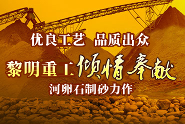 河卵石破碎機(jī),河卵石制砂機(jī),河卵石打