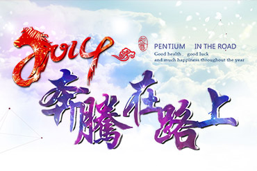 2013年度盛典-黎明重工2014新春聯(lián)歡會(huì)