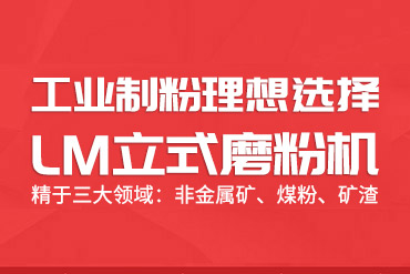 LM立式磨粉機(jī),立式礦石磨,立式煤磨
