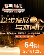 稳步发展,与您同行
