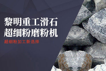 滑石磨粉機(jī),滑石粉磨粉機(jī),滑石粉碎機(jī)