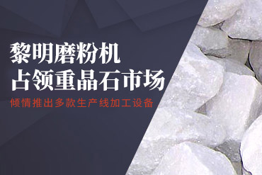 重晶石磨粉機(jī),重晶石粉碎機(jī),重晶石深