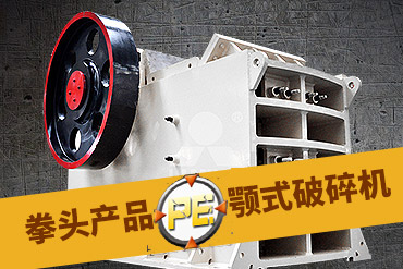 顎式破碎機(jī),鄂式破碎機(jī),顎破機(jī),鄂式