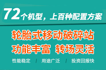 K系列移動(dòng)破碎站,K系列輪胎式移動(dòng)破
