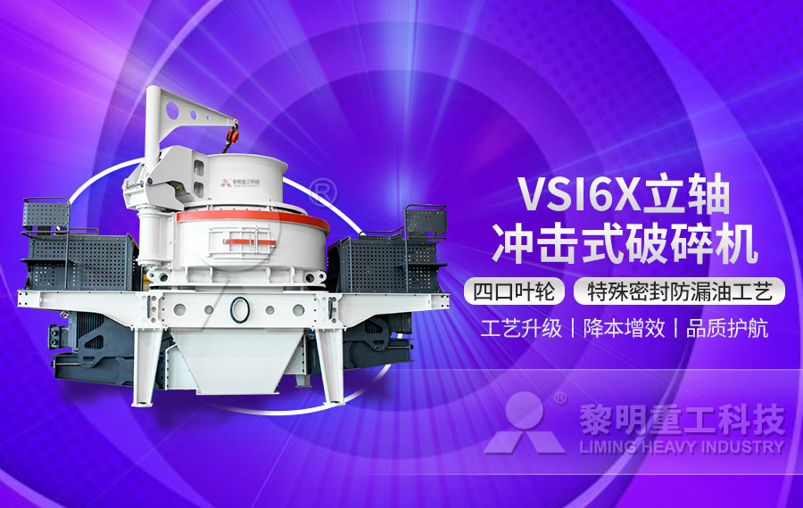 VSI6X制砂機(jī)