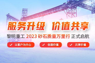 黎明重工2023服務(wù)中國(guó)行