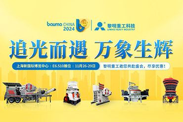 黎明重工2024宝马展,建筑骨料装备生产